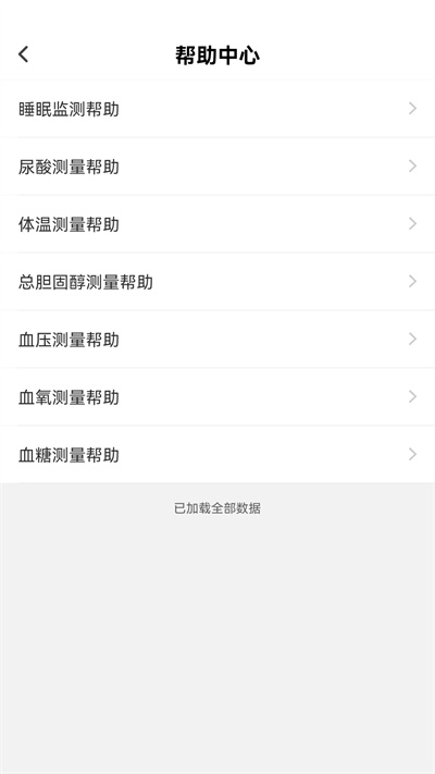 松洋健康 v3.1.0 安卓版 3