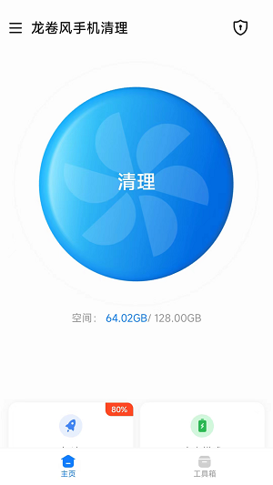 龍卷風(fēng)手機(jī)清理 v1.0.0.0 最新版 0