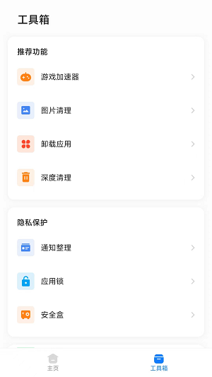 龍卷風(fēng)手機(jī)清理 v1.0.0.0 最新版 1