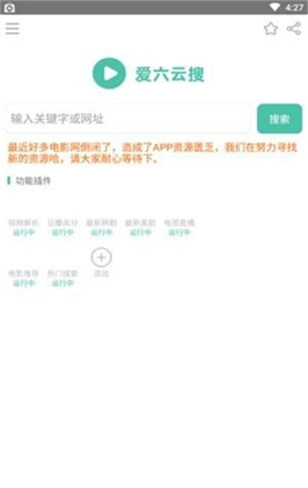 愛6云搜 v1.1.21021023 安卓版 1