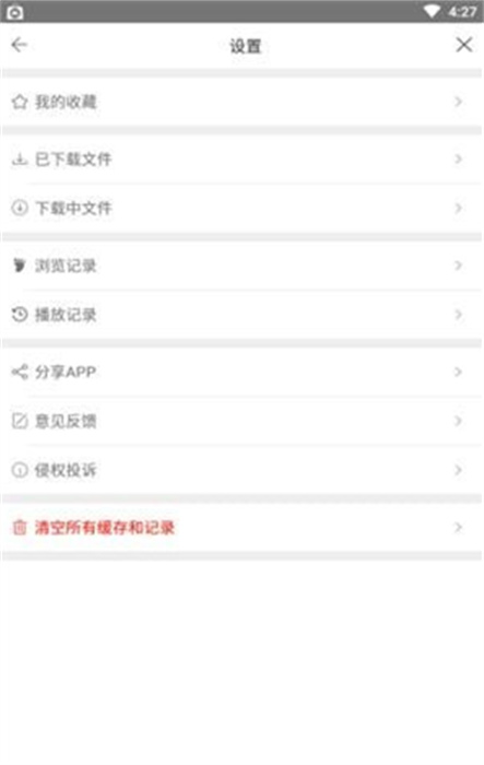 愛6云搜 v1.1.21021023 安卓版 0