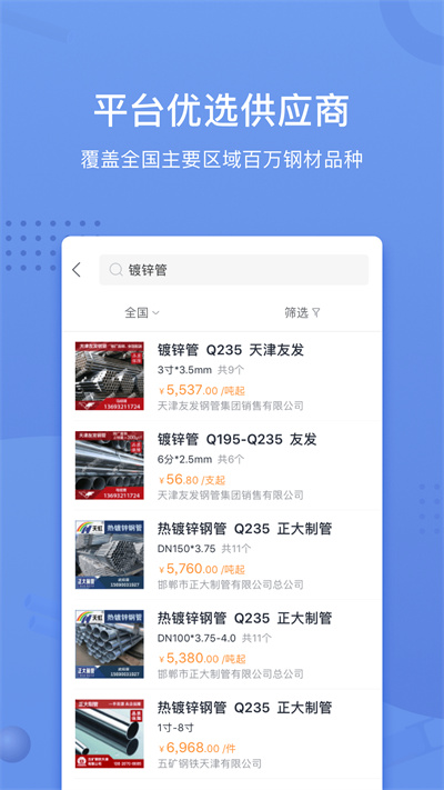 采钢宝手机版 v5.10.33 安卓版2