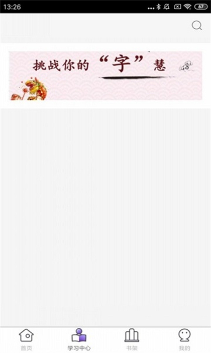 咬文嚼字軟件 v2.122.079 安卓版 1