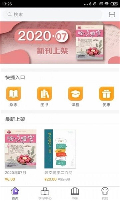 咬文嚼字軟件 v2.122.079 安卓版 2