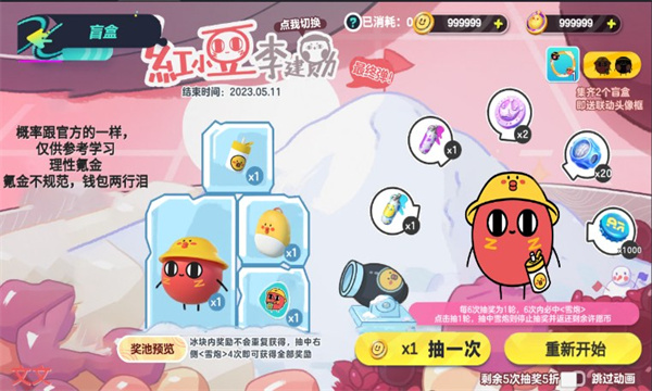 蛋仔派對盲盒模擬器 v2.0 安卓版 0