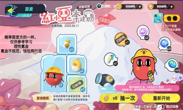 蛋仔派對盲盒模擬器 v2.0 安卓版 1