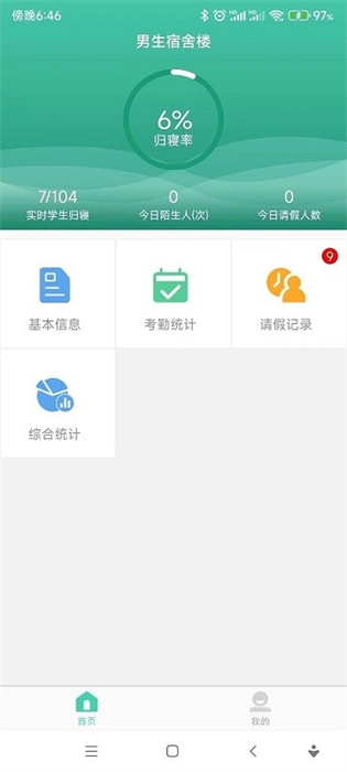 宿舍管理系統(tǒng) v1.1 安卓版 1