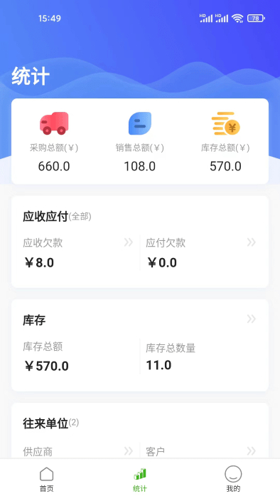 數(shù)呱呱進(jìn)銷存 v3.6.3 安卓版 2