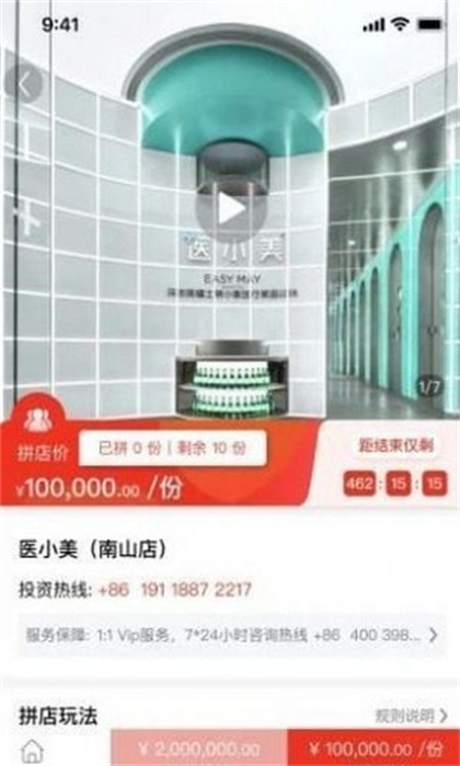 拼店 v1.2 手機(jī)版 3