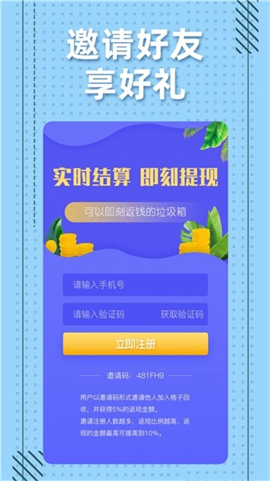 格子回收 v1.0.1 安卓版 2