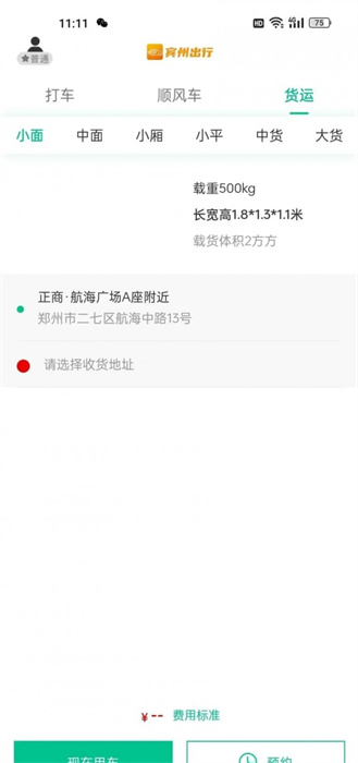 賓州出行 v1.0.4 手機版 1