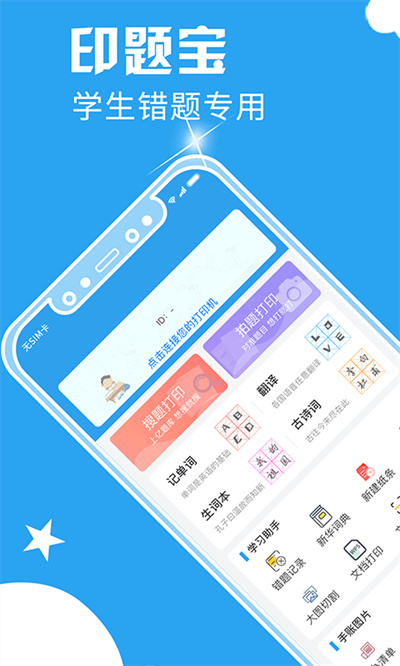 印題寶軟件 v3.9.8 最新版 2
