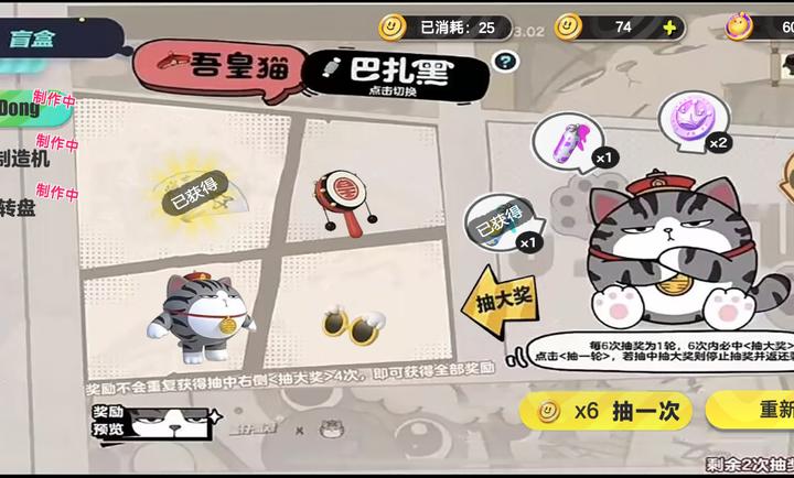 蛋仔派對吾皇貓抽獎模擬器 v2.0 安卓版 3