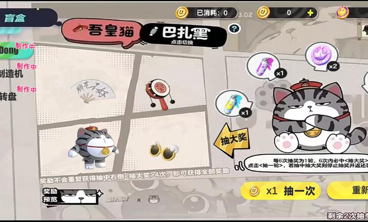 蛋仔派對吾皇貓抽獎模擬器 v2.0 安卓版 2