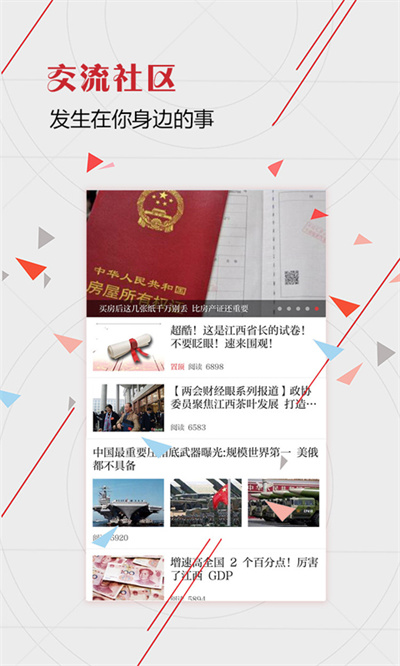 信息日報手機客戶端 v2.9.12 安卓版 2