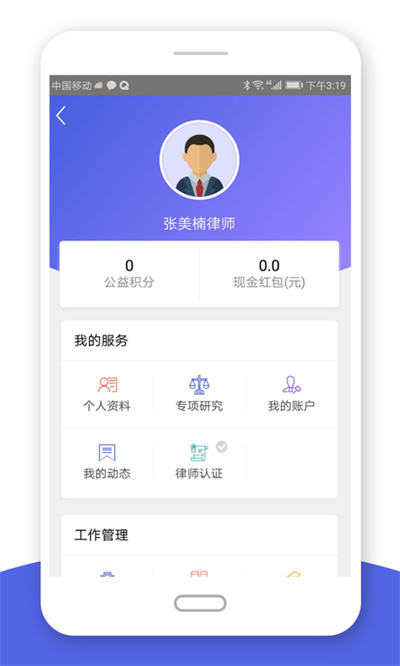忠慧律师手机版 v4.8.5.4 官方安卓版3