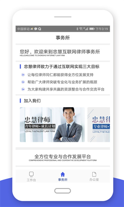 忠慧律师手机版 v4.8.5.4 官方安卓版1