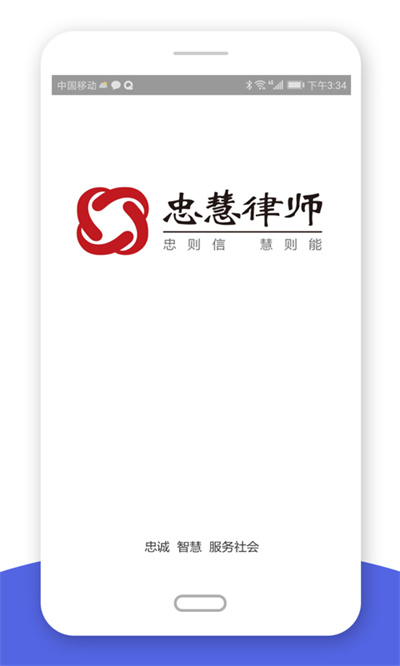 忠慧律师手机版 v4.8.5.4 官方安卓版0