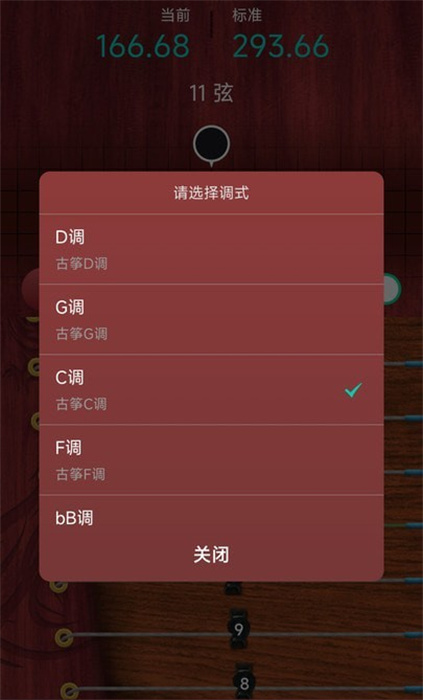 聽雨古箏調(diào)音器 v1.0.0 安卓版 3