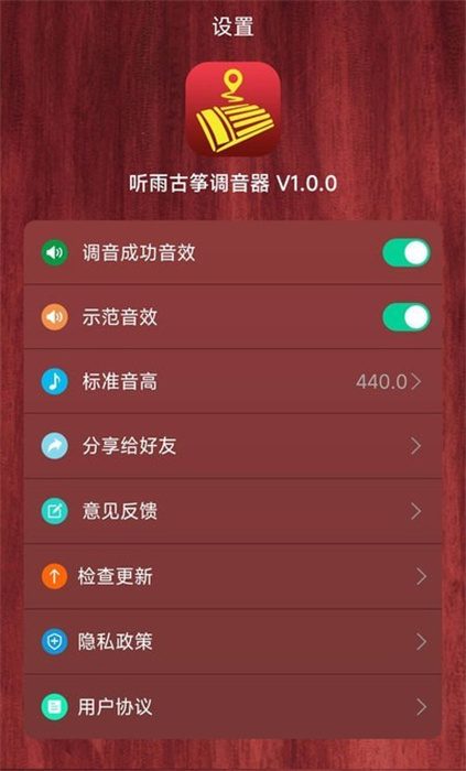 聽雨古箏調(diào)音器 v1.0.0 安卓版 2