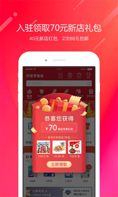 阿里零售通城市拍檔老版 v6.0.12 安卓版 2