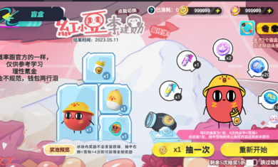 蛋仔派對紅小豆抽獎模擬器 v1.5 安卓版 2