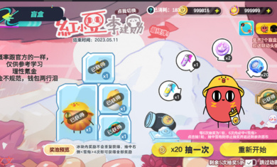 蛋仔派對紅小豆抽獎模擬器 v1.5 安卓版 1