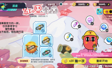 蛋仔派對紅小豆抽獎模擬器 v1.5 安卓版 0