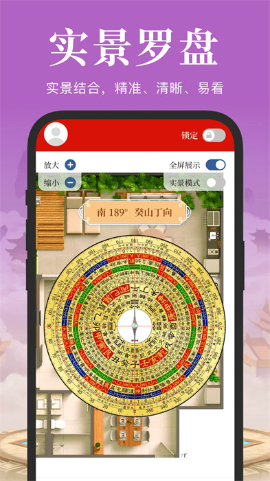 電子羅盤 v3.0.2 最新版 4