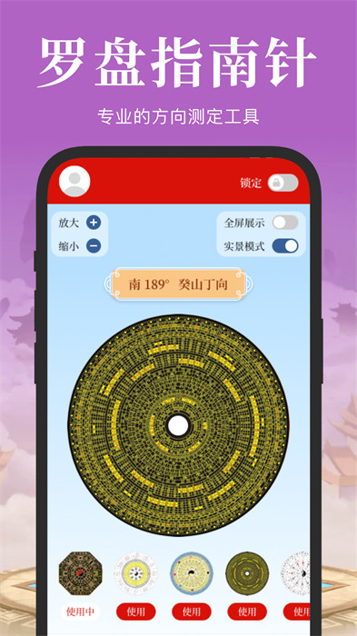 電子羅盤 v3.0.2 最新版 3