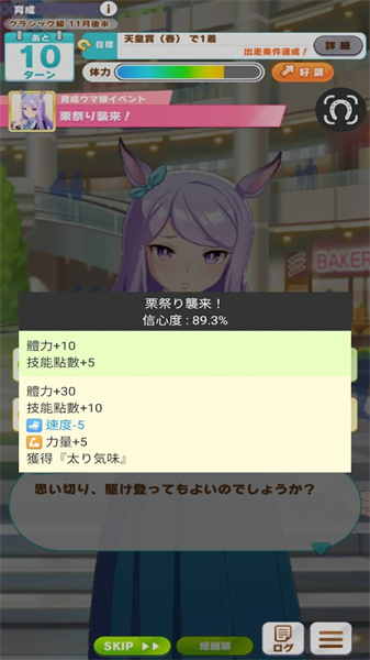 賽馬娘事件分析器 v1.6.21 安卓版 2