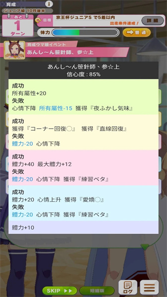 賽馬娘事件分析器 v1.6.21 安卓版 1