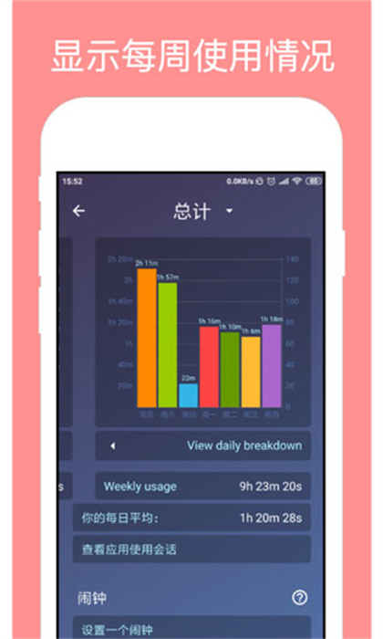 StayFree apk v16.4.0 最新版 1