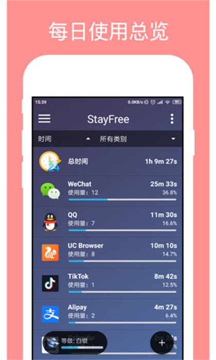 StayFree apk v16.4.0 最新版 3