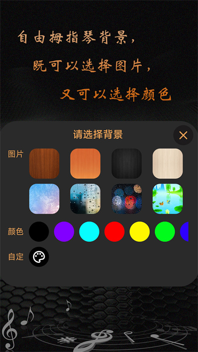 卡林巴拇指琴 v1.0.2 最新版 2
