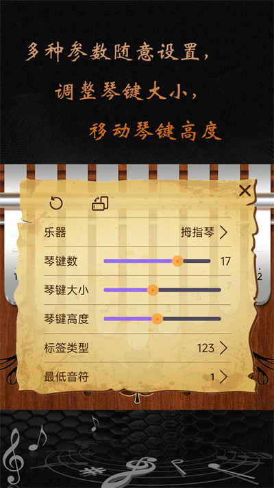 卡林巴拇指琴 v1.0.2 最新版 1