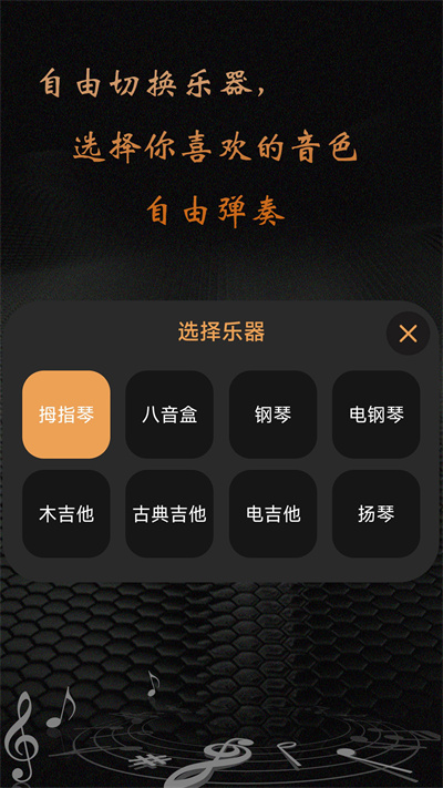卡林巴拇指琴 v1.0.2 最新版 0