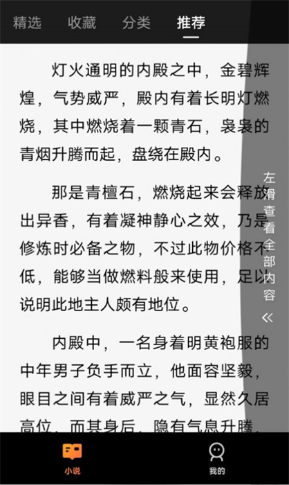 妙爽看小說 v1.0.1 安卓版 3