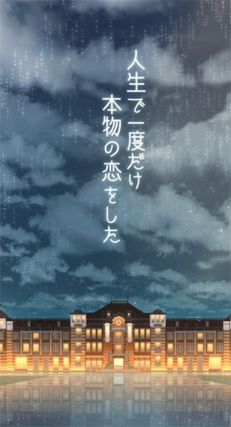 逃出雨天的東京車站 v1.0.7 安卓版 2