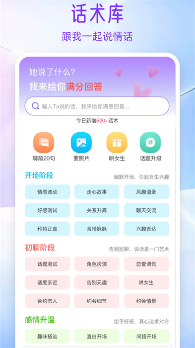 AI情话 v1.2.31 手机版2