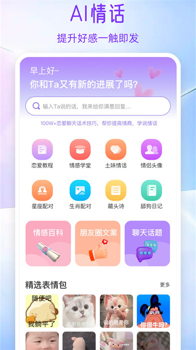 AI情话 v1.2.31 手机版3
