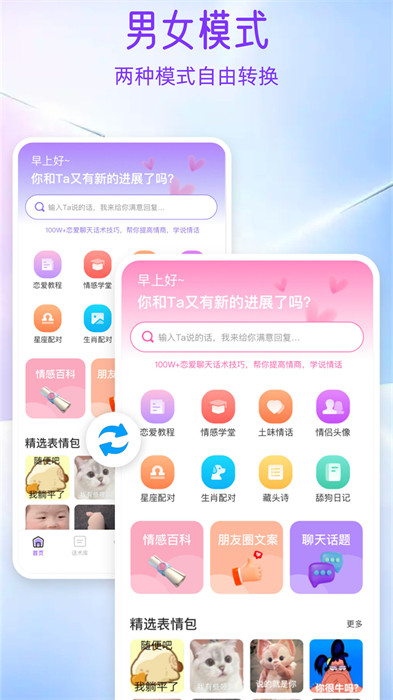 AI情话 v1.2.31 手机版4