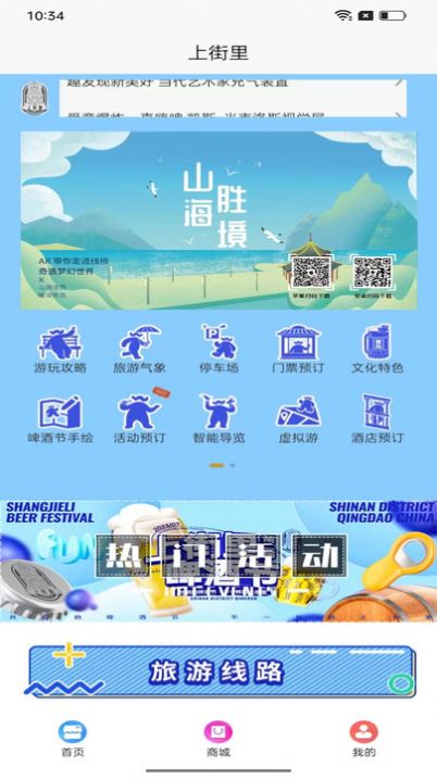 中山路上街里 v1.0.7 安卓版 2