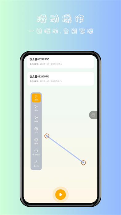 萬(wàn)用自動(dòng)連點(diǎn)點(diǎn)擊器 v2.0.4 最新版 1
