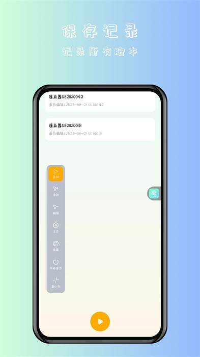 萬(wàn)用自動(dòng)連點(diǎn)點(diǎn)擊器 v2.0.4 最新版 0