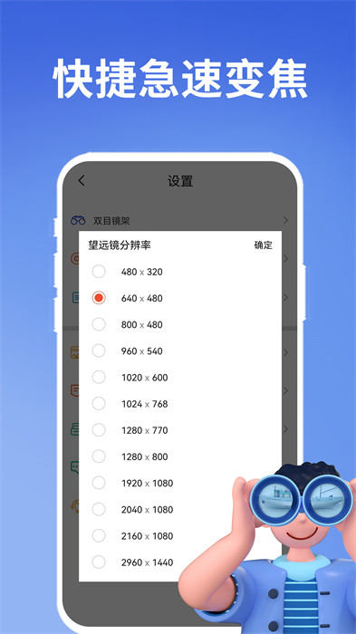 超清望遠(yuǎn)鏡 v1.0.1 最新版 2