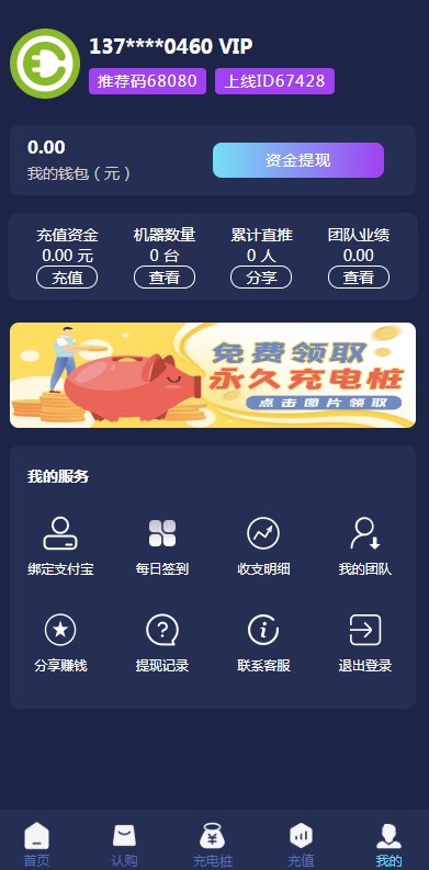暢享充電樁 v1.0 手機(jī)版 0