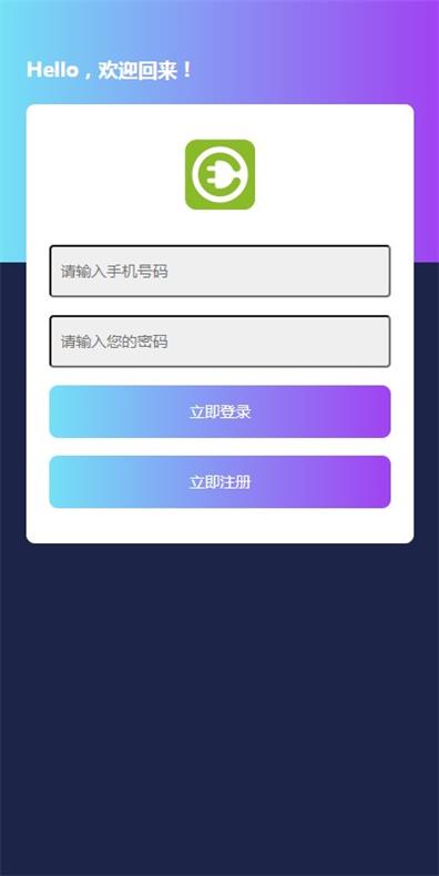 暢享充電樁 v1.0 手機(jī)版 2