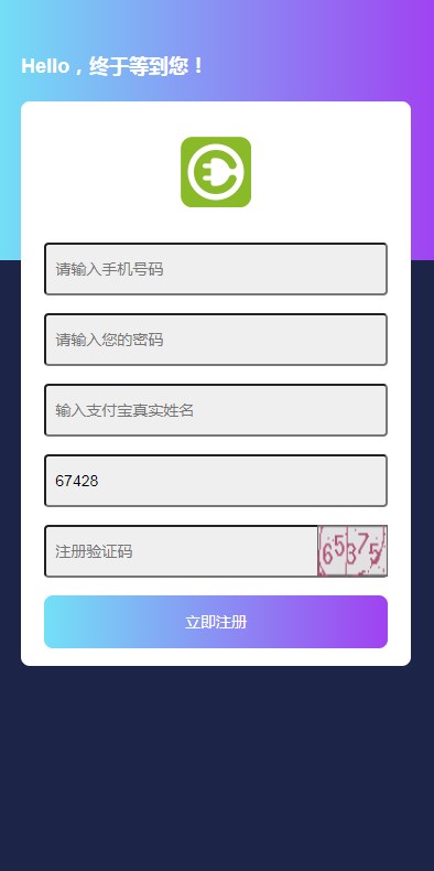 暢享充電樁 v1.0 手機(jī)版 1