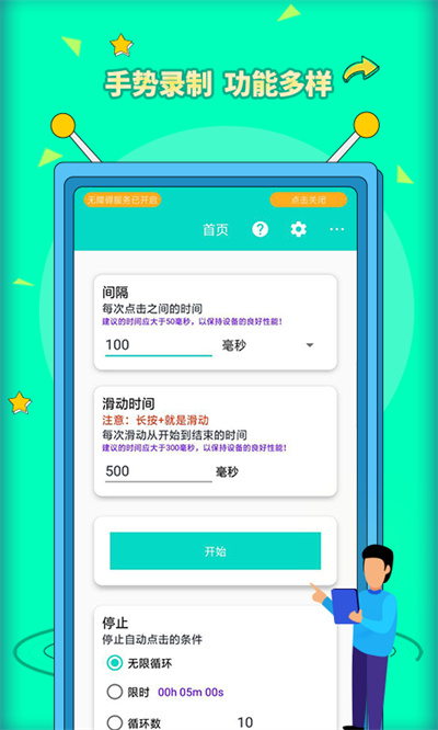 安卓自動(dòng)點(diǎn)擊器pro v3.1.2 安卓版 1